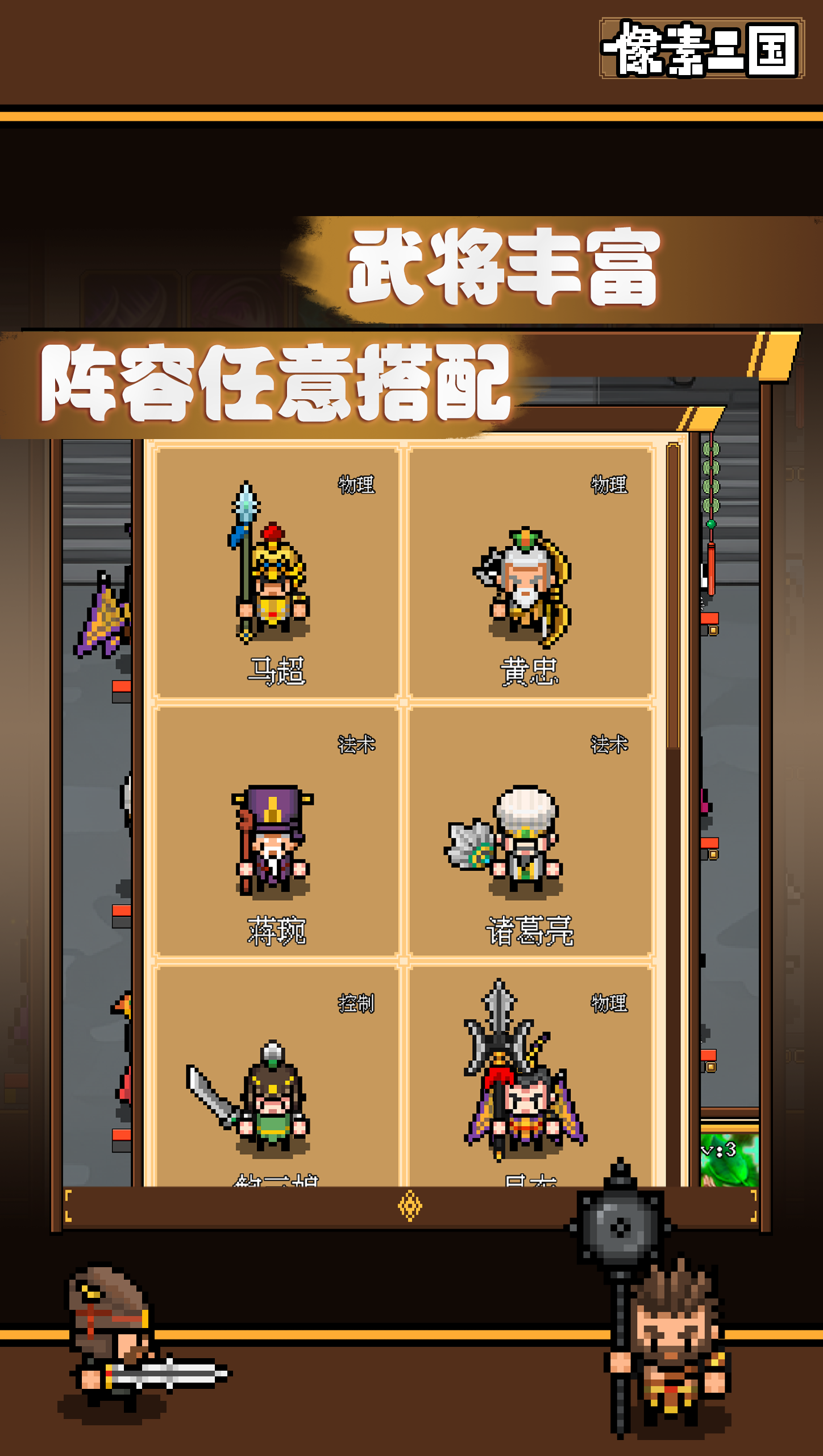 像素三国游戏截图