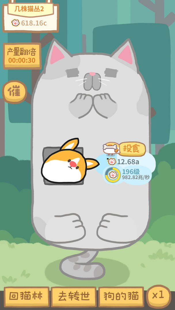 狗的猫林游戏截图