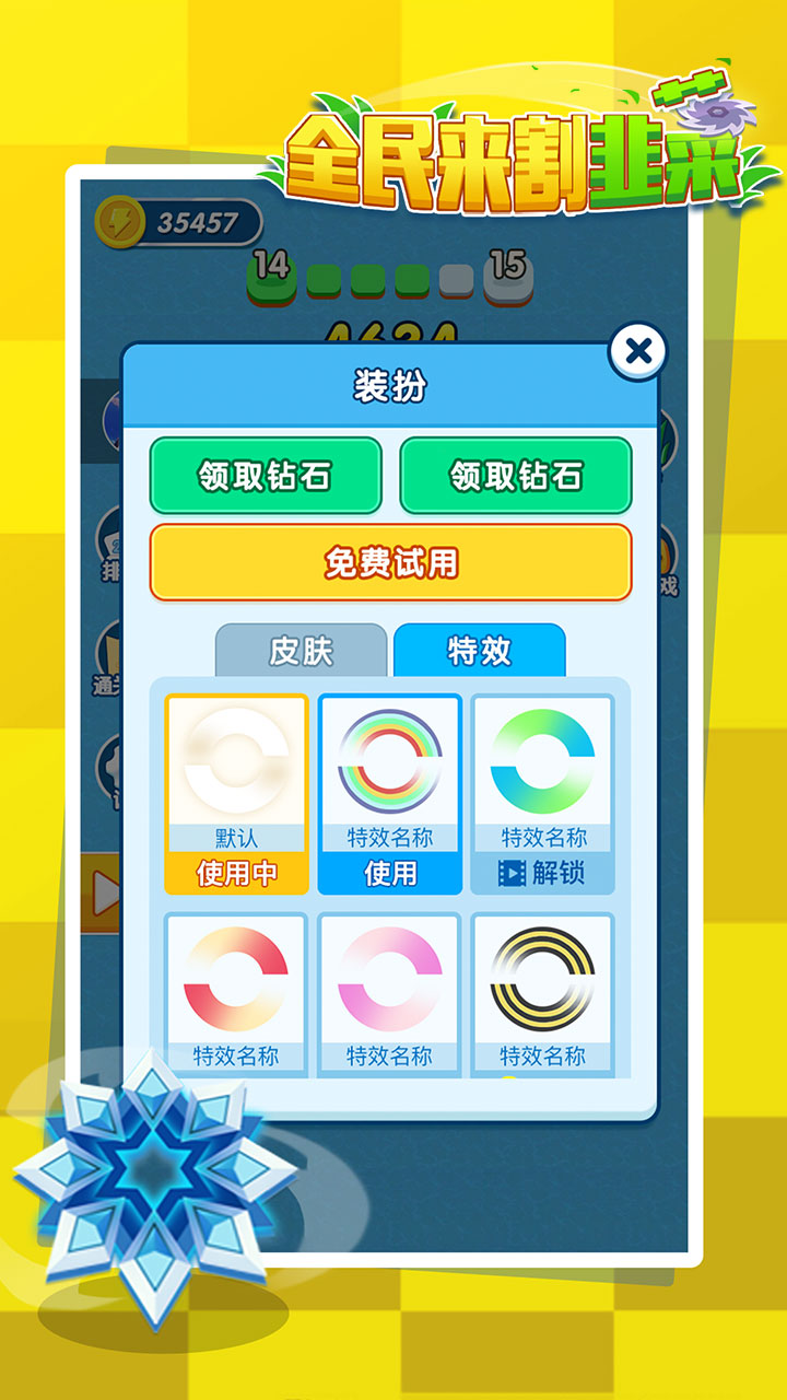 全民来割韭菜游戏截图