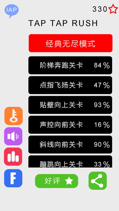 跳一跳 - 声控游戏与手速游戏合集游戏截图