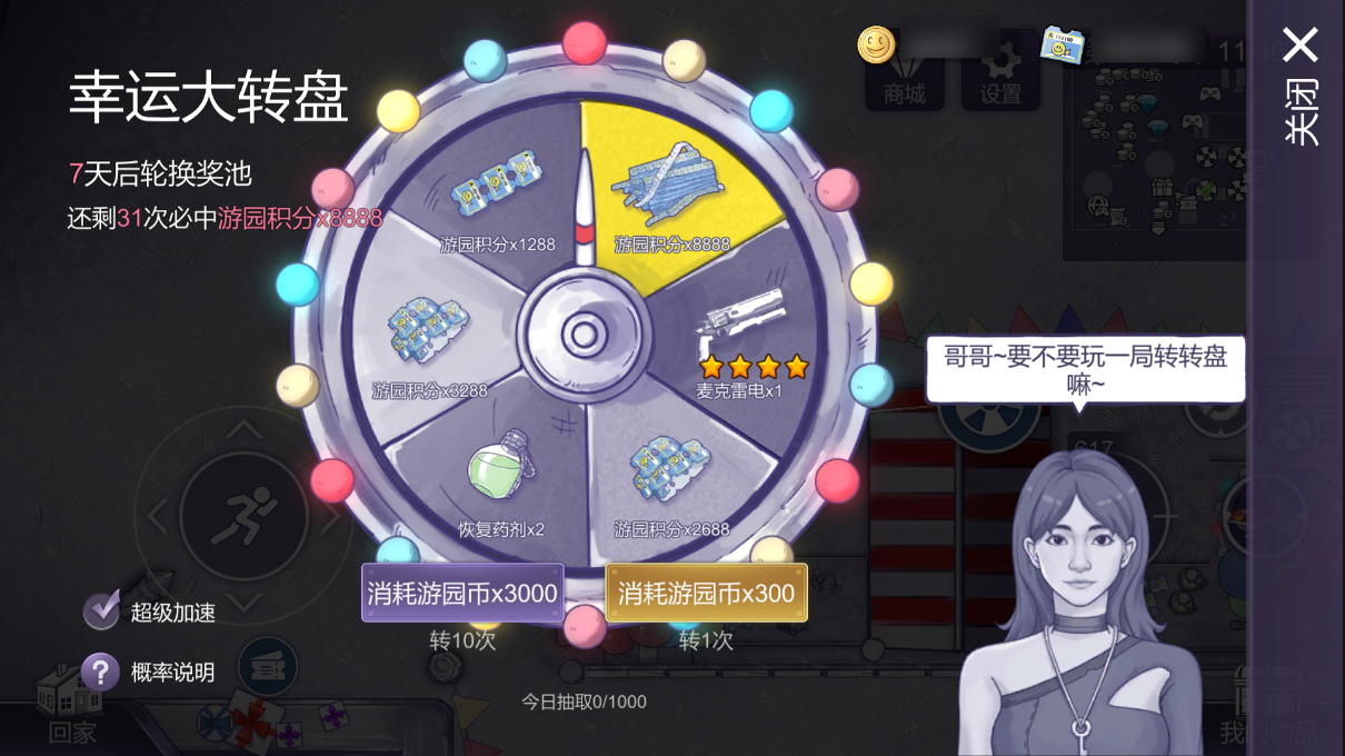 转盘轮替周期调整