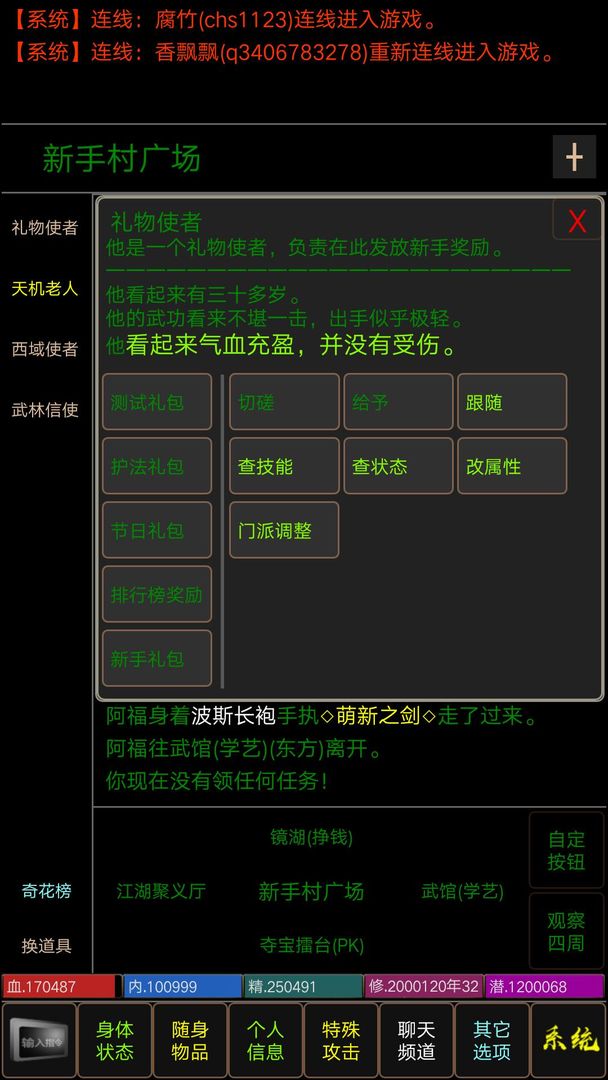 醉梦江湖mud游戏截图