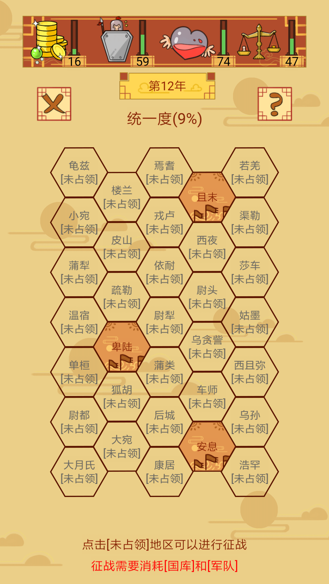 皇上你好蔡啊游戏截图