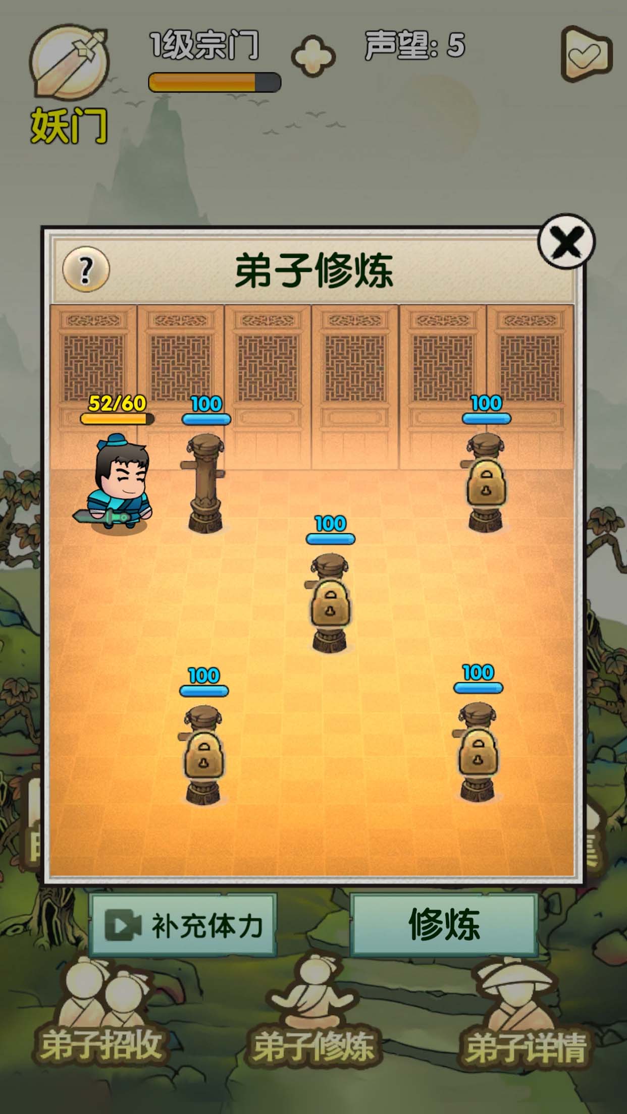 最强宗门祖师游戏截图