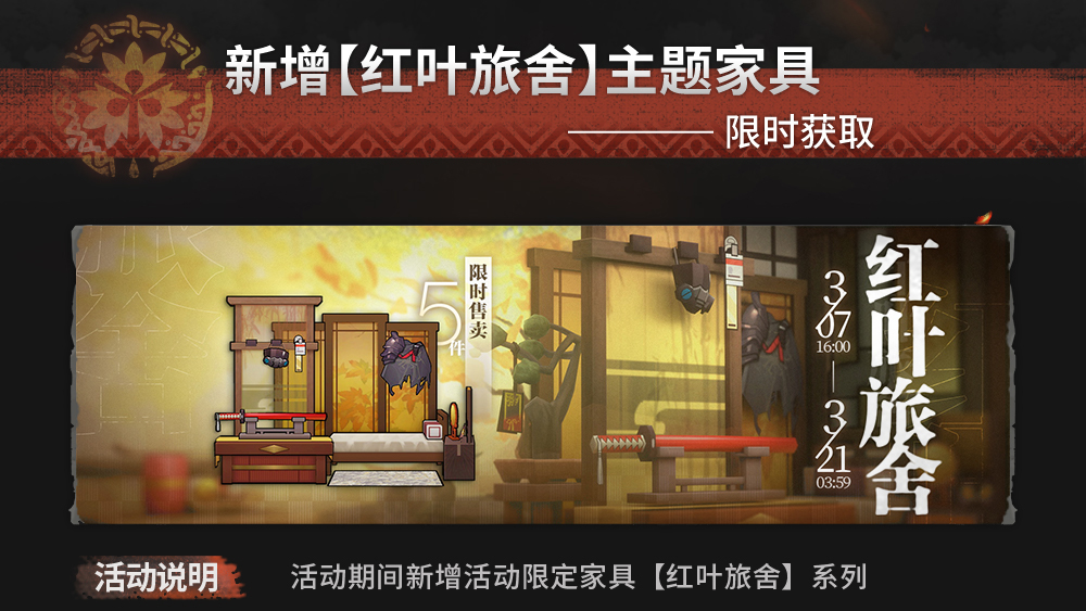 新增主题家具限时获取