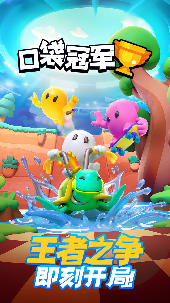 口袋冠军游戏截图