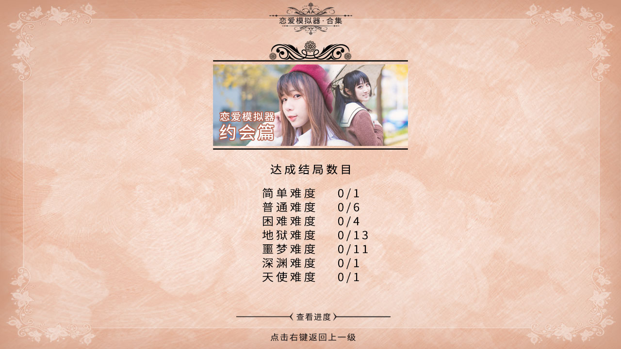 恋爱模拟器 Love Simulation游戏截图