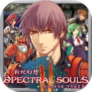 RPG Spectral Souls スペクトラルソウルズ