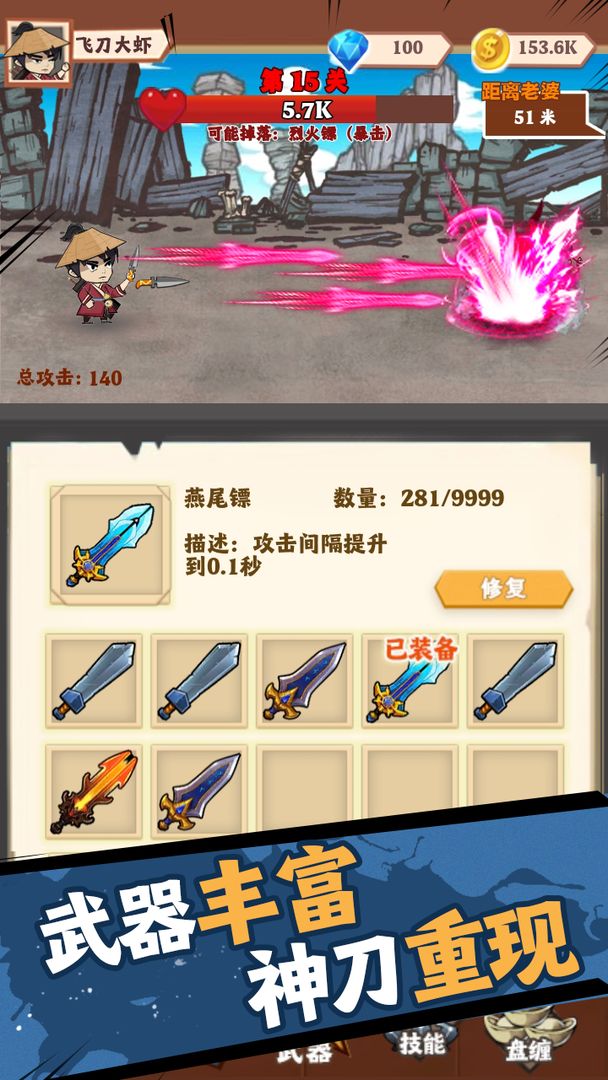 小刀玩得贼6游戏截图