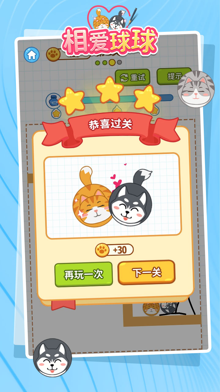 相爱球球游戏截图