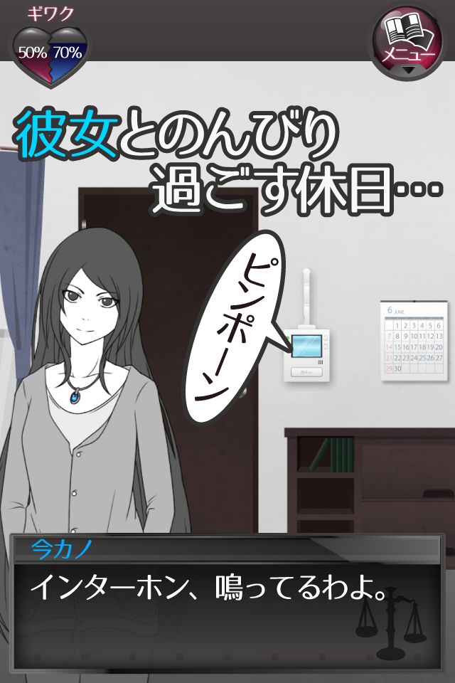 元カノ(仮)と今カノと僕游戏截图