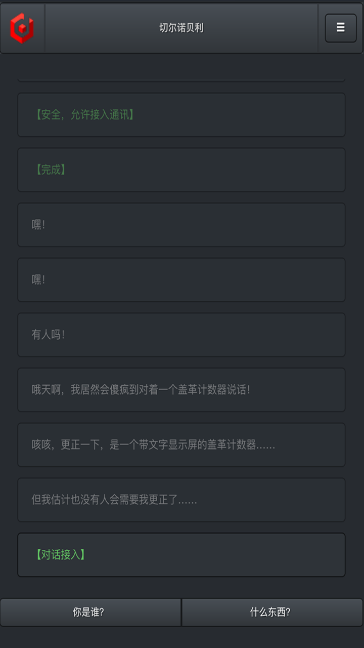 切尔诺贝利游戏截图