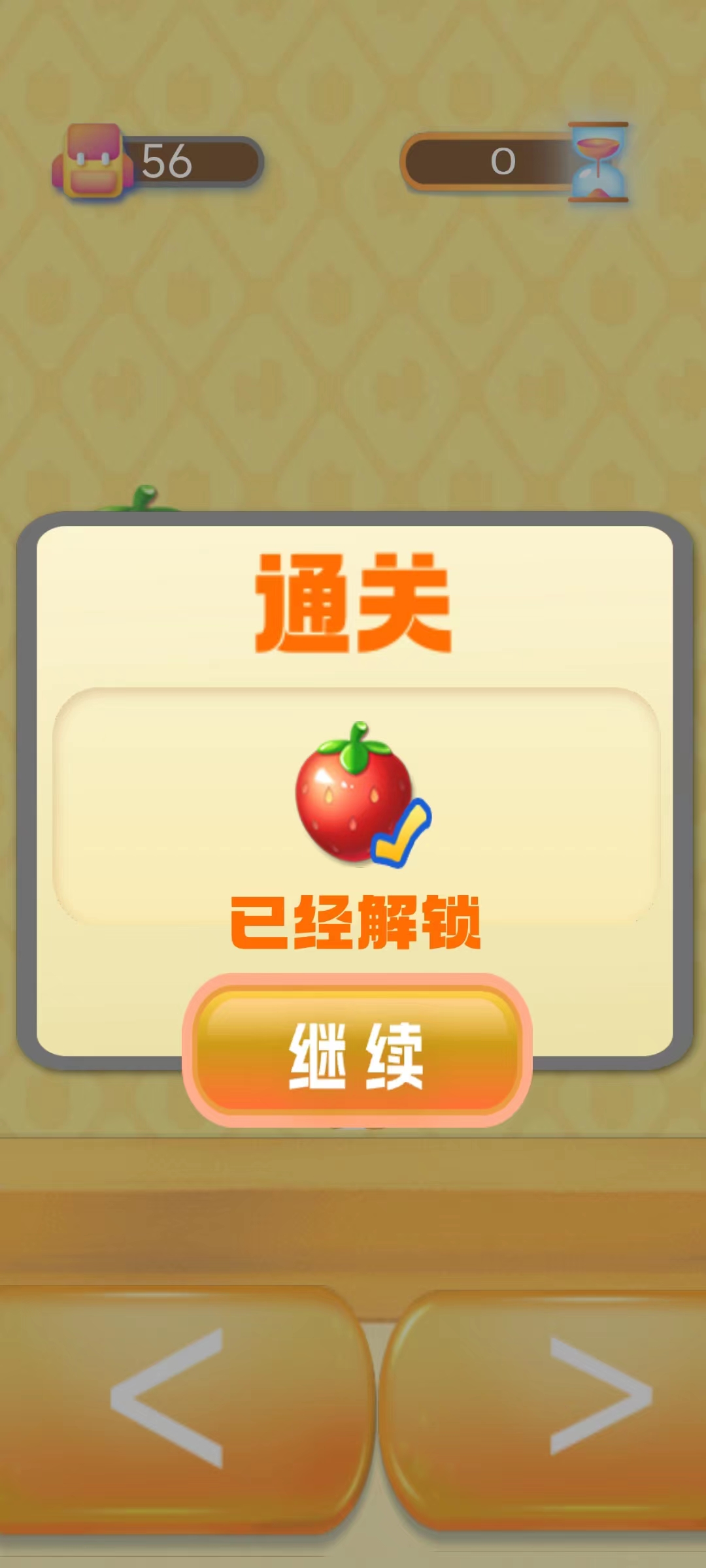 兔小喜消消消游戏截图