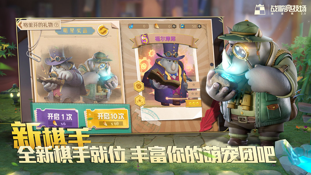 战歌竞技场游戏截图