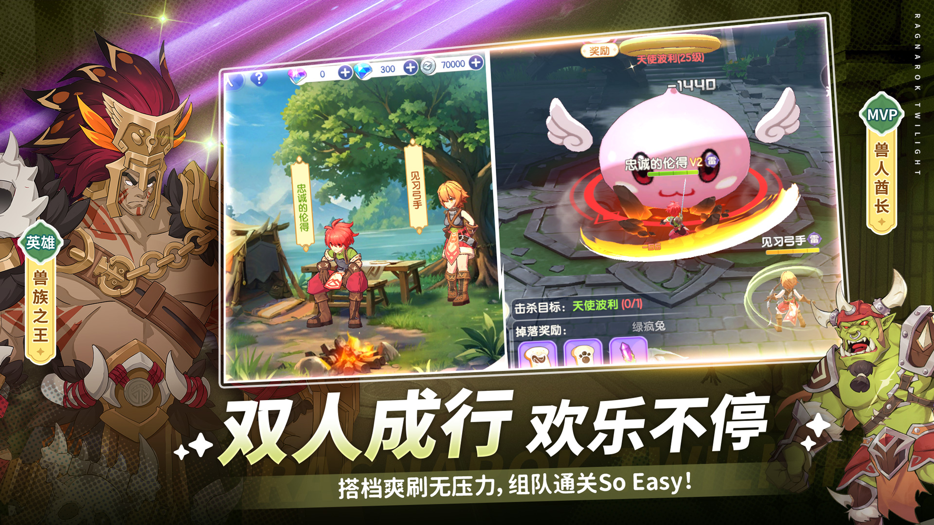 仙境传说：破晓游戏截图