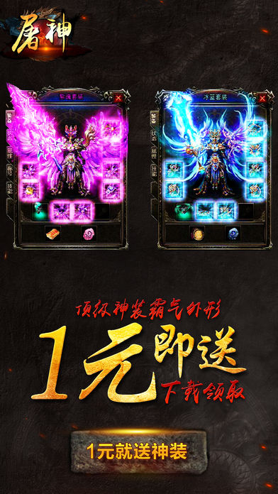 屠神：热血PK抢屠龙游戏截图