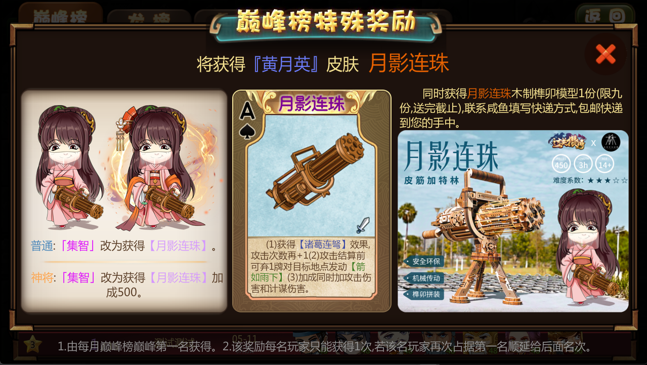 巅峰模式特殊奖励