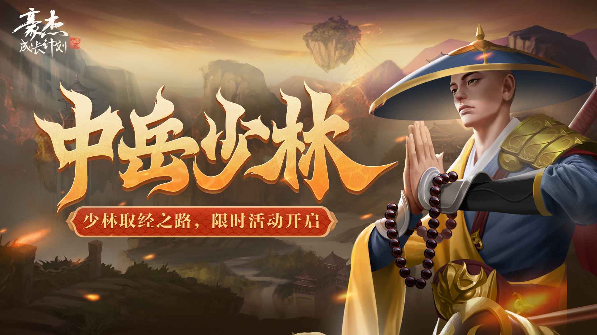 Screenshot of 豪杰成长计划