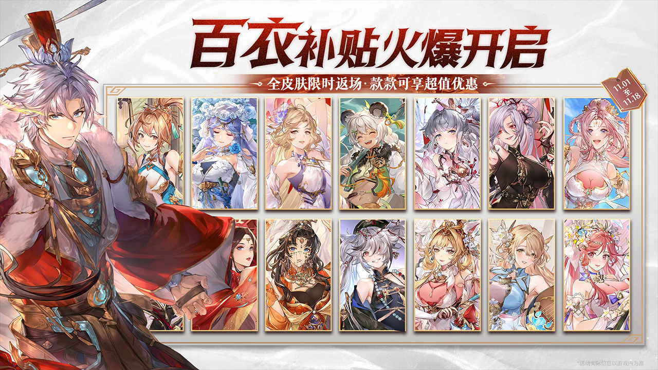 ✧百衣补贴 · 火爆开启✧
