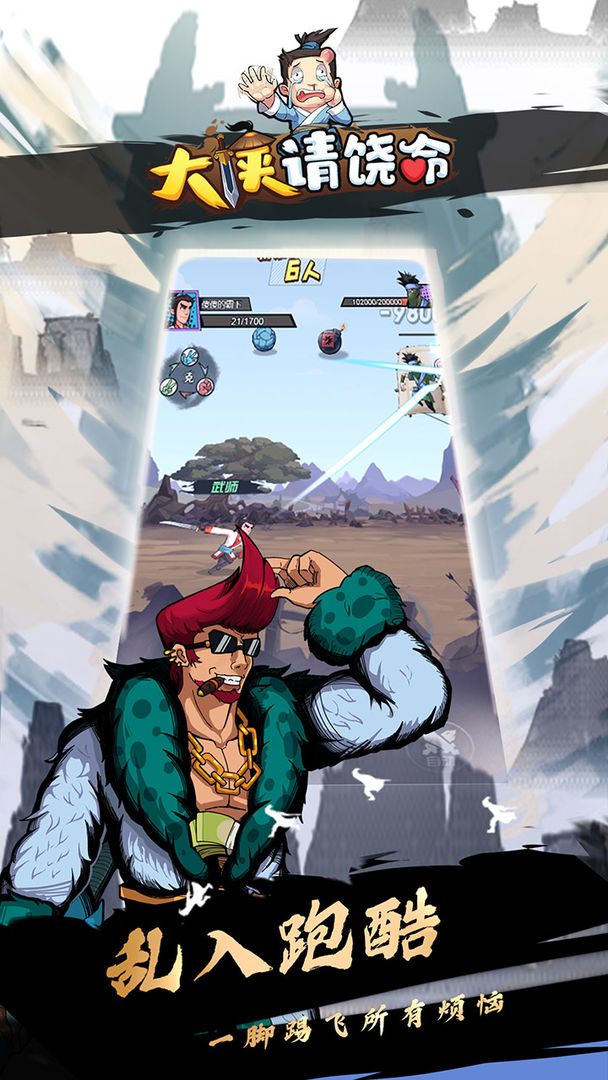 大侠请饶命游戏截图