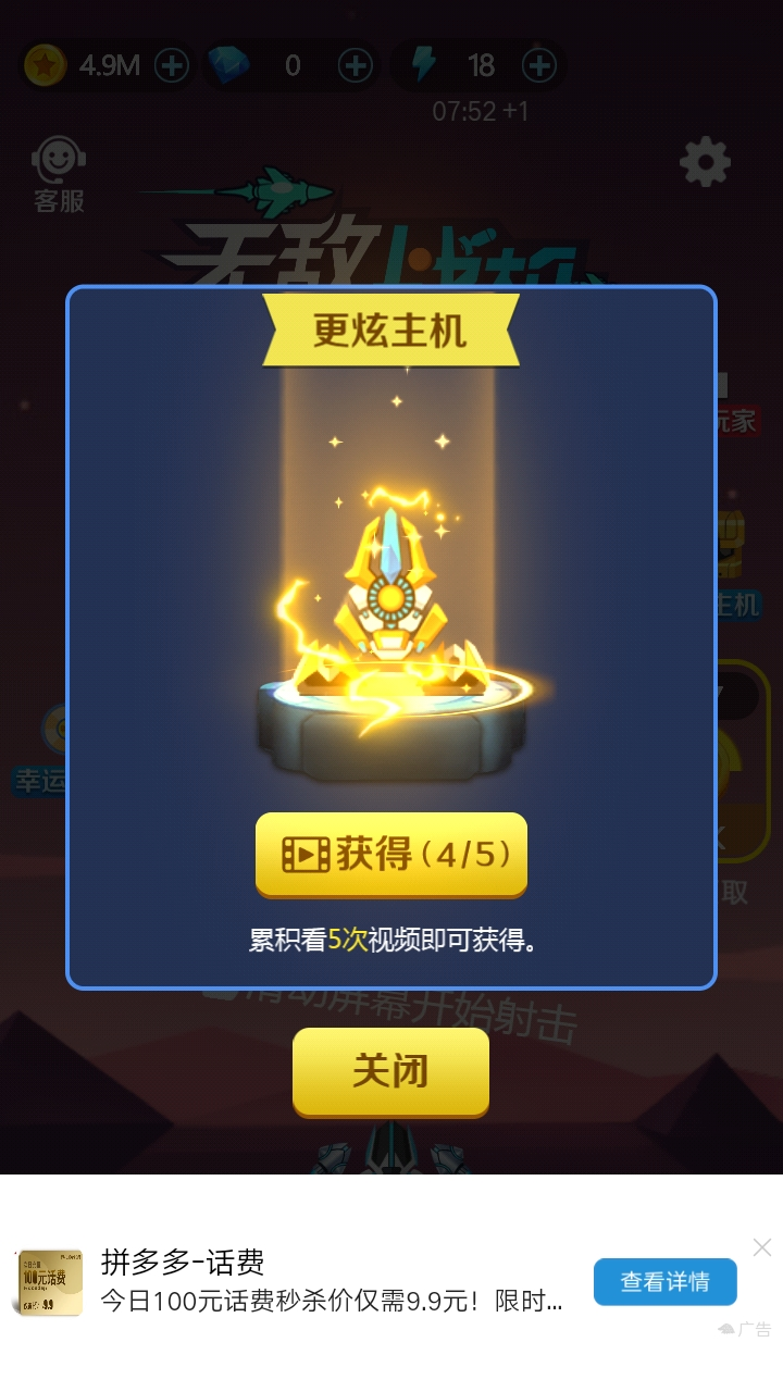 无敌战机游戏截图