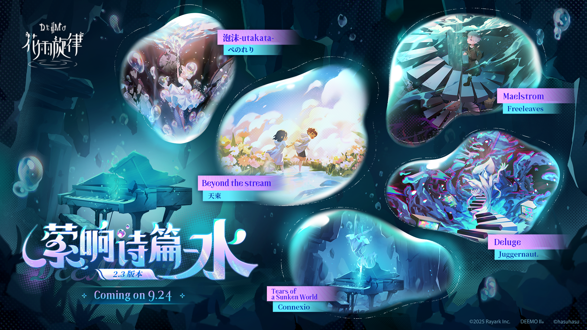「萦响诗篇 - 《水》」
