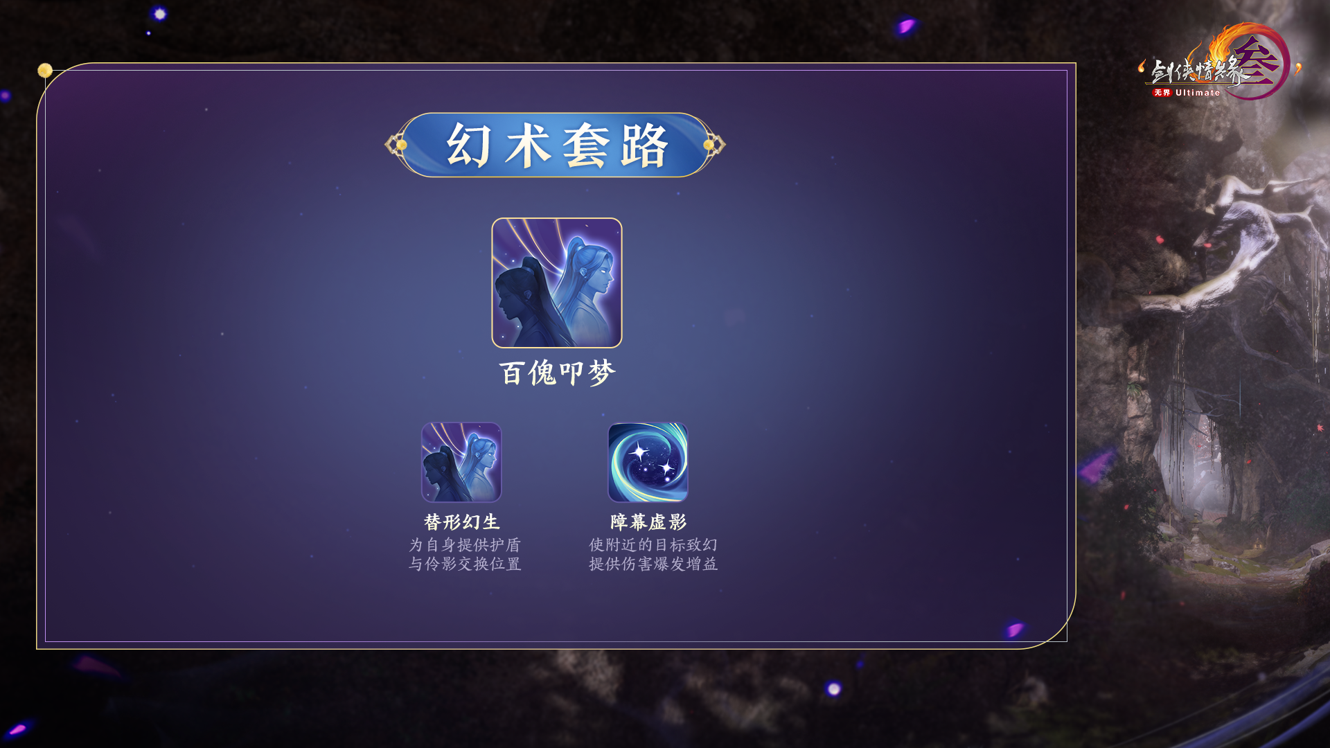 流派武学-幽罗引