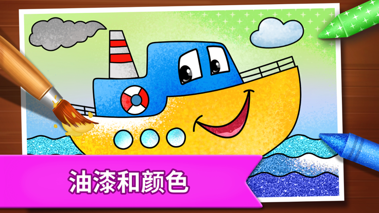 儿童绘画游戏: 绘画, 填色游戏截图