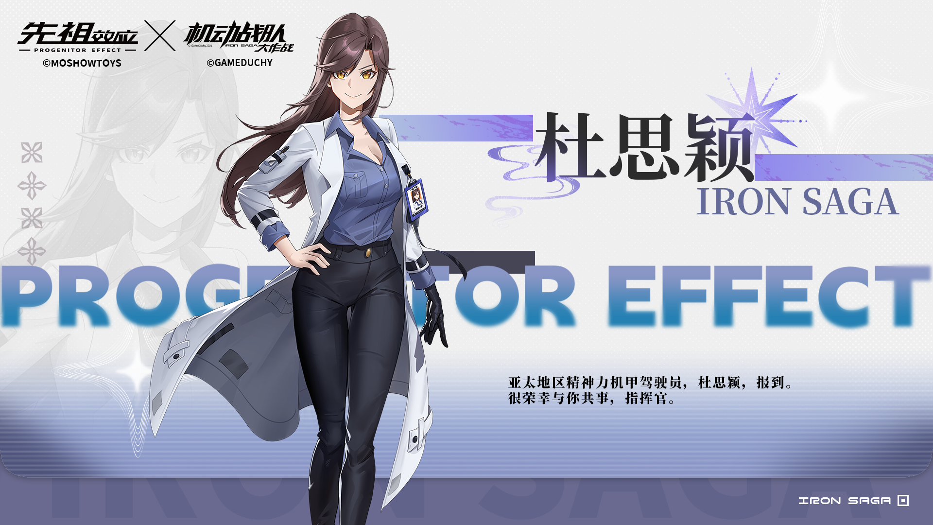 联动机师情报
