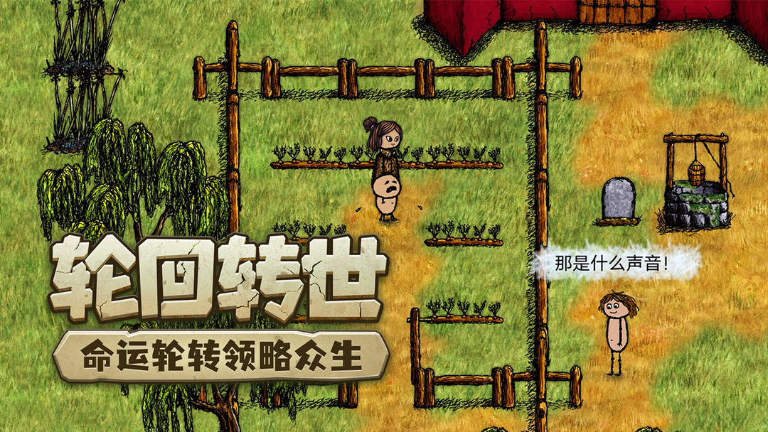 希望之村:你是希望游戏截图