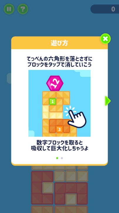 ナンバータワー游戏截图