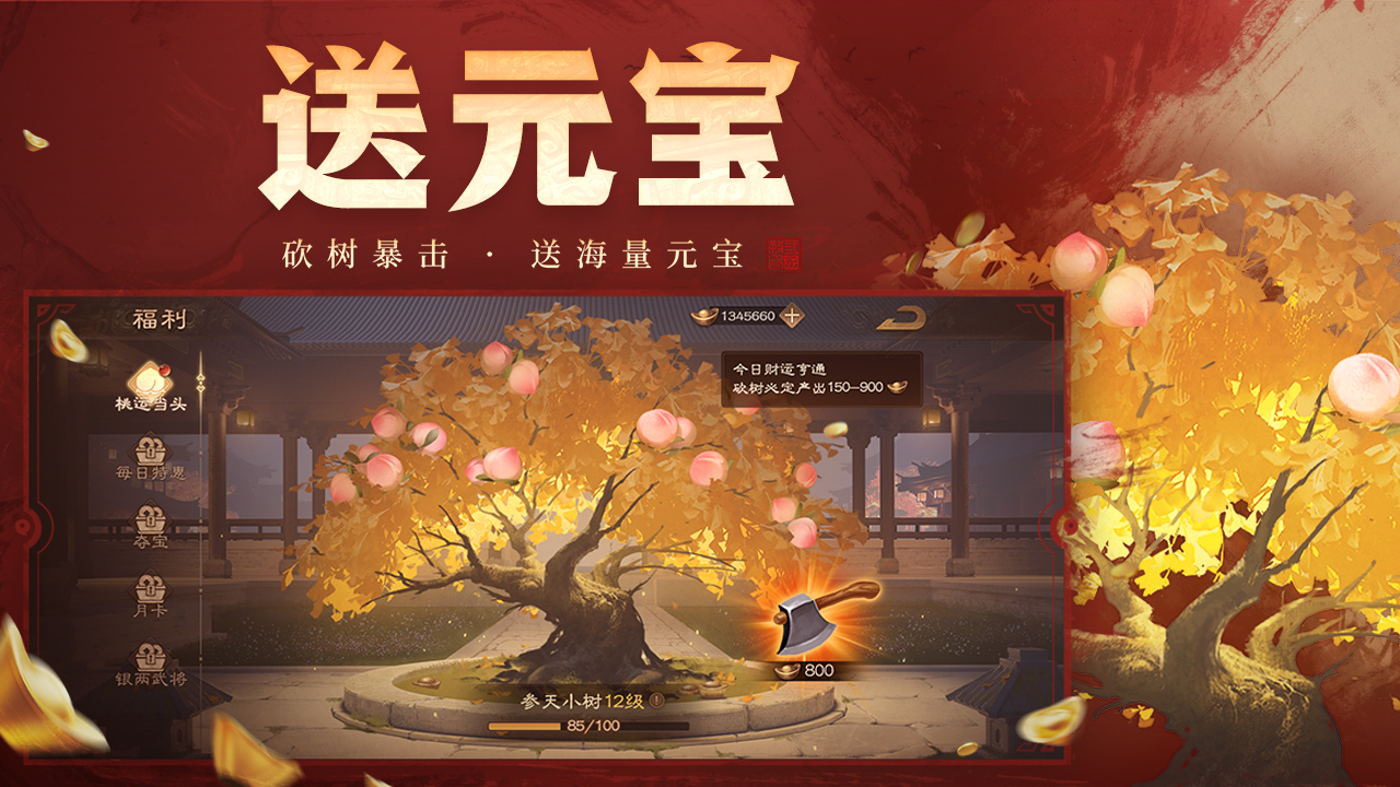 三国杀OL互通版截图