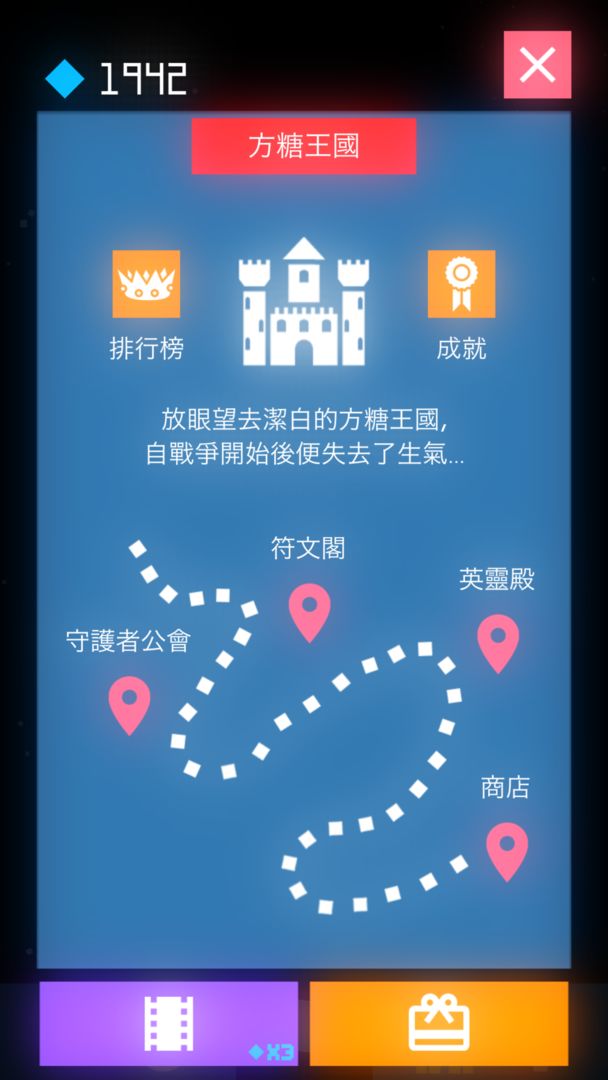 守护者方糖游戏截图
