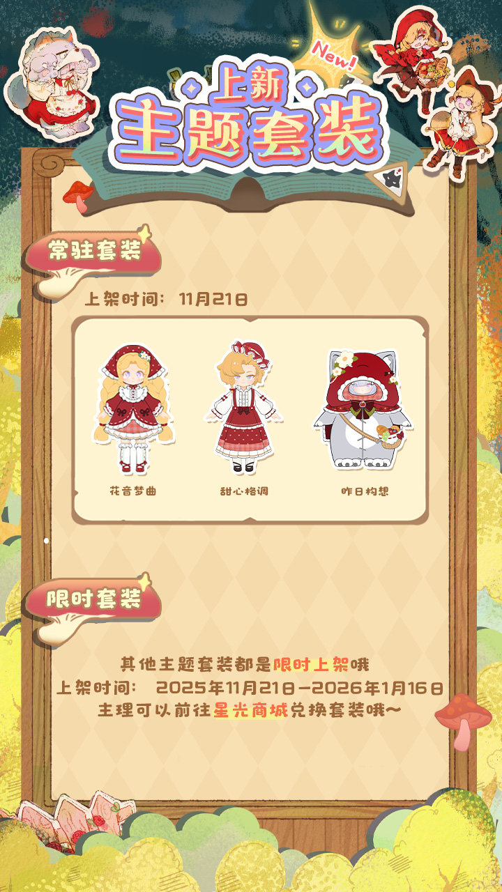 全新演出季·小红帽童话剧目