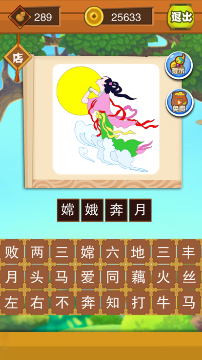 成语猜猜看-趣味猜图猜成语游戏游戏截图
