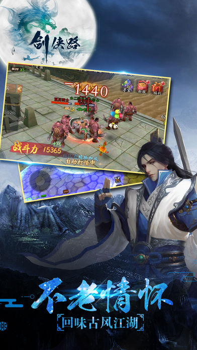 剑侠路-2017最受期待的武侠arpg手游游戏截图