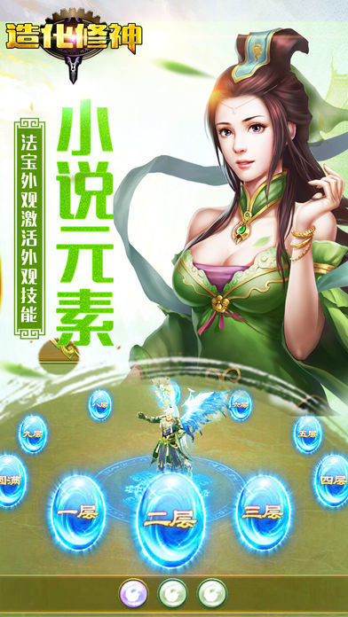 造化修神-热门最新手游游戏截图