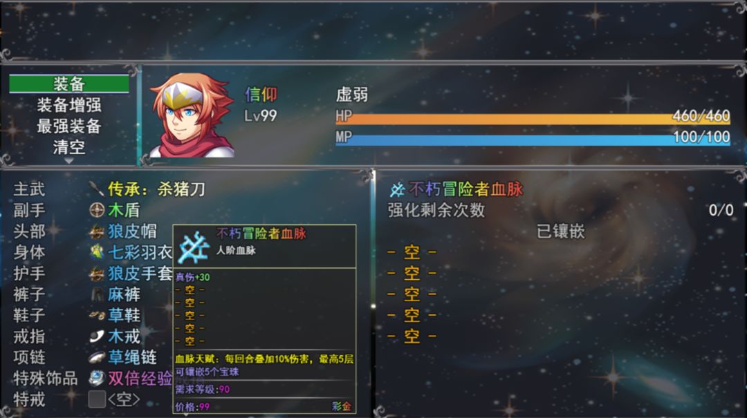 魔王的逆袭游戏截图