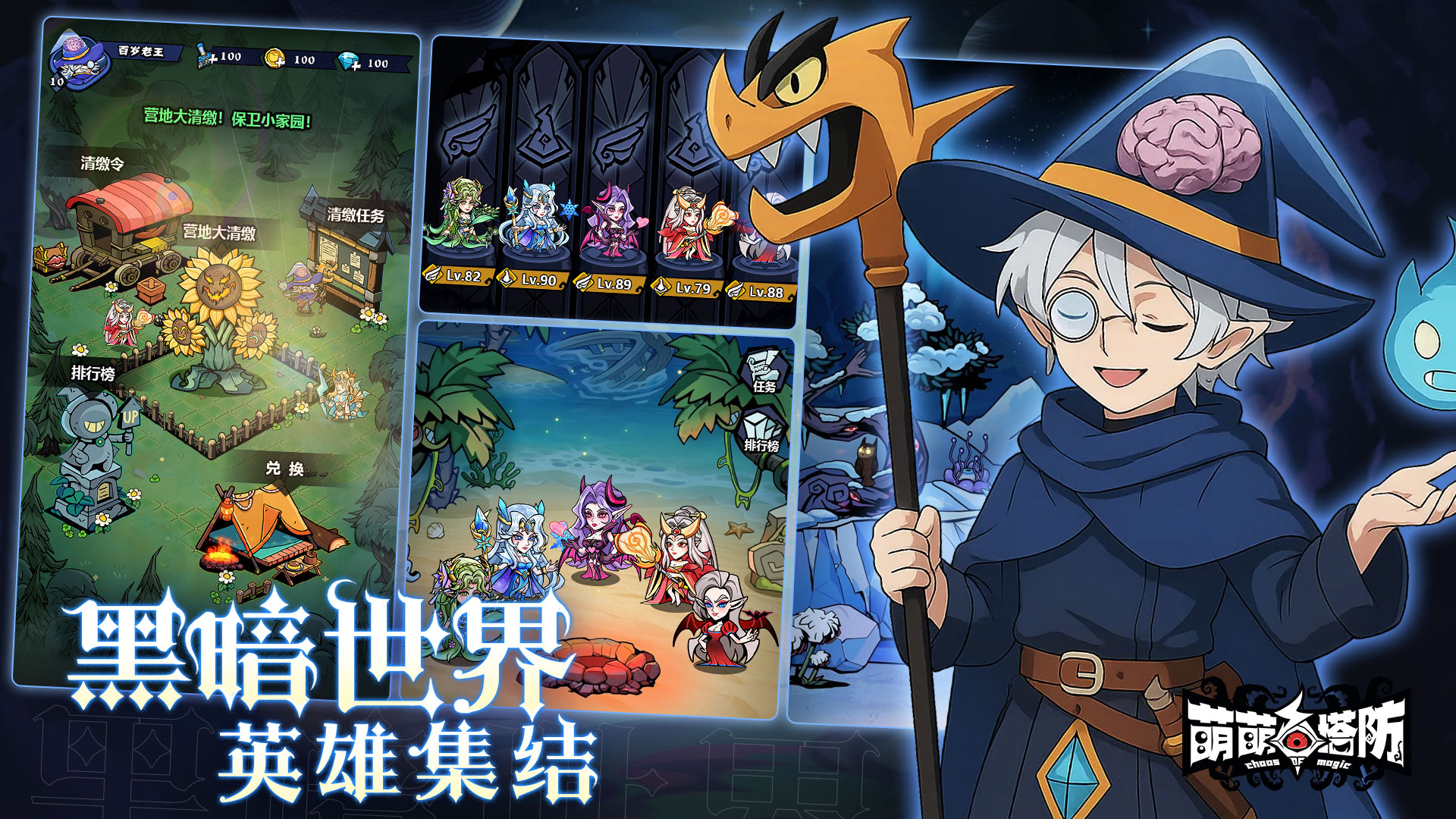 萌萌塔防游戏截图