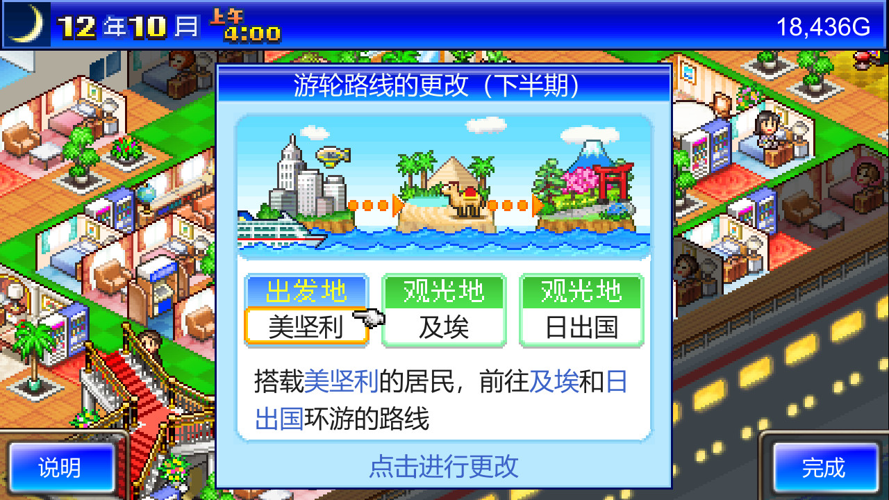 豪华大游轮物语 (World Cruise Story)游戏截图