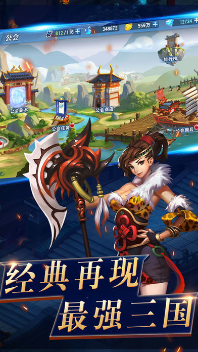 三国之兵临城下—正统三国即时策略手游游戏截图