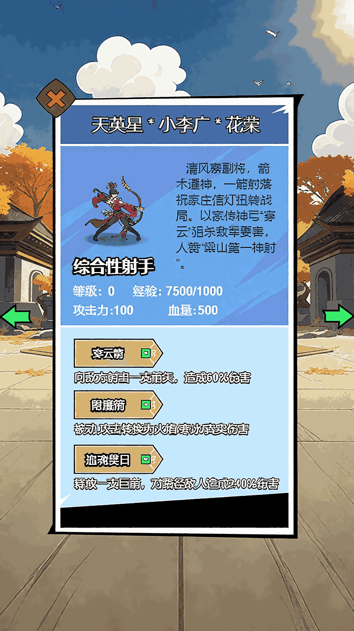 水浒小英雄游戏截图