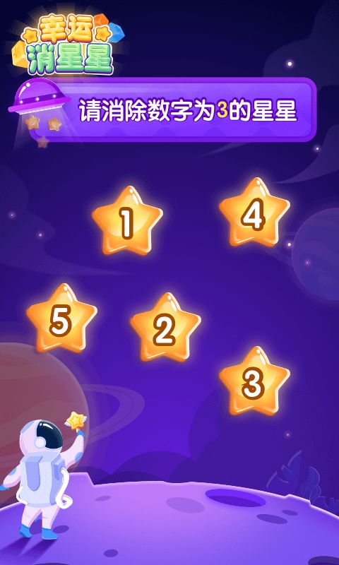 天天消星星游戏截图