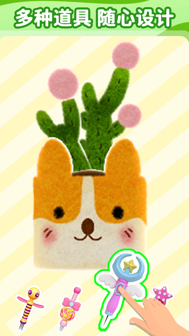 毛毡戳戳乐游戏截图