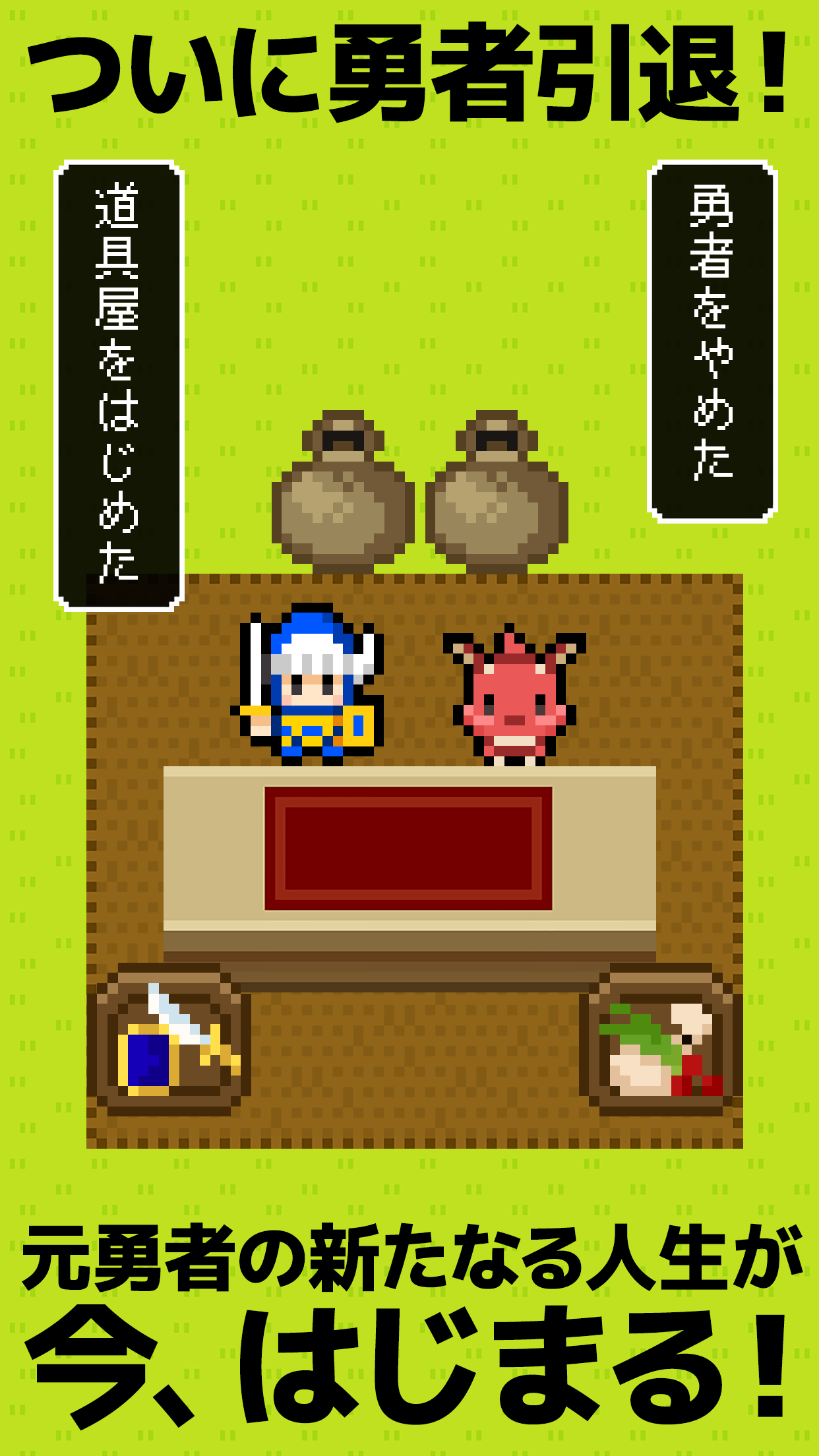 よろづや勇者商店 あいつ勇者やめるって Android Download Taptap