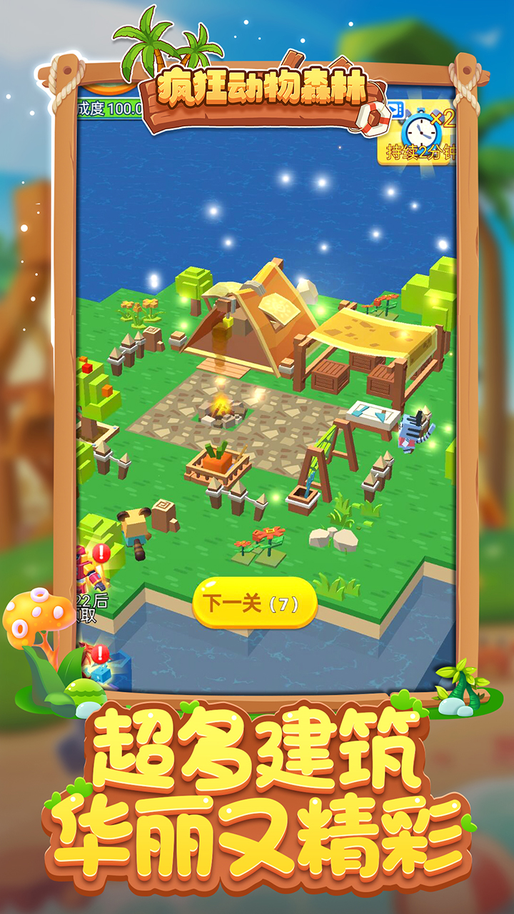 疯狂动物森林游戏截图