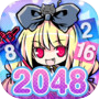 マジカルパズル かわいい魔法少女のフルボイス - 2048-icon