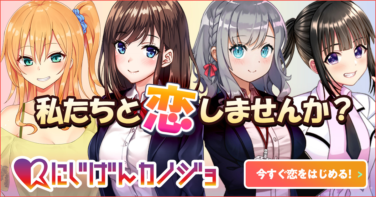 無料恋愛シミュレーションゲーム にじげんカノジョ リアルチャット型恋愛シュミレーション Android Download Taptap 無料恋愛シミュレーションゲーム にじげんカノジョ リアルチャット型恋愛シュミレーション Android Download Taptap