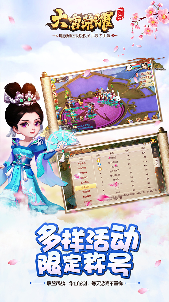 大唐荣耀游戏截图