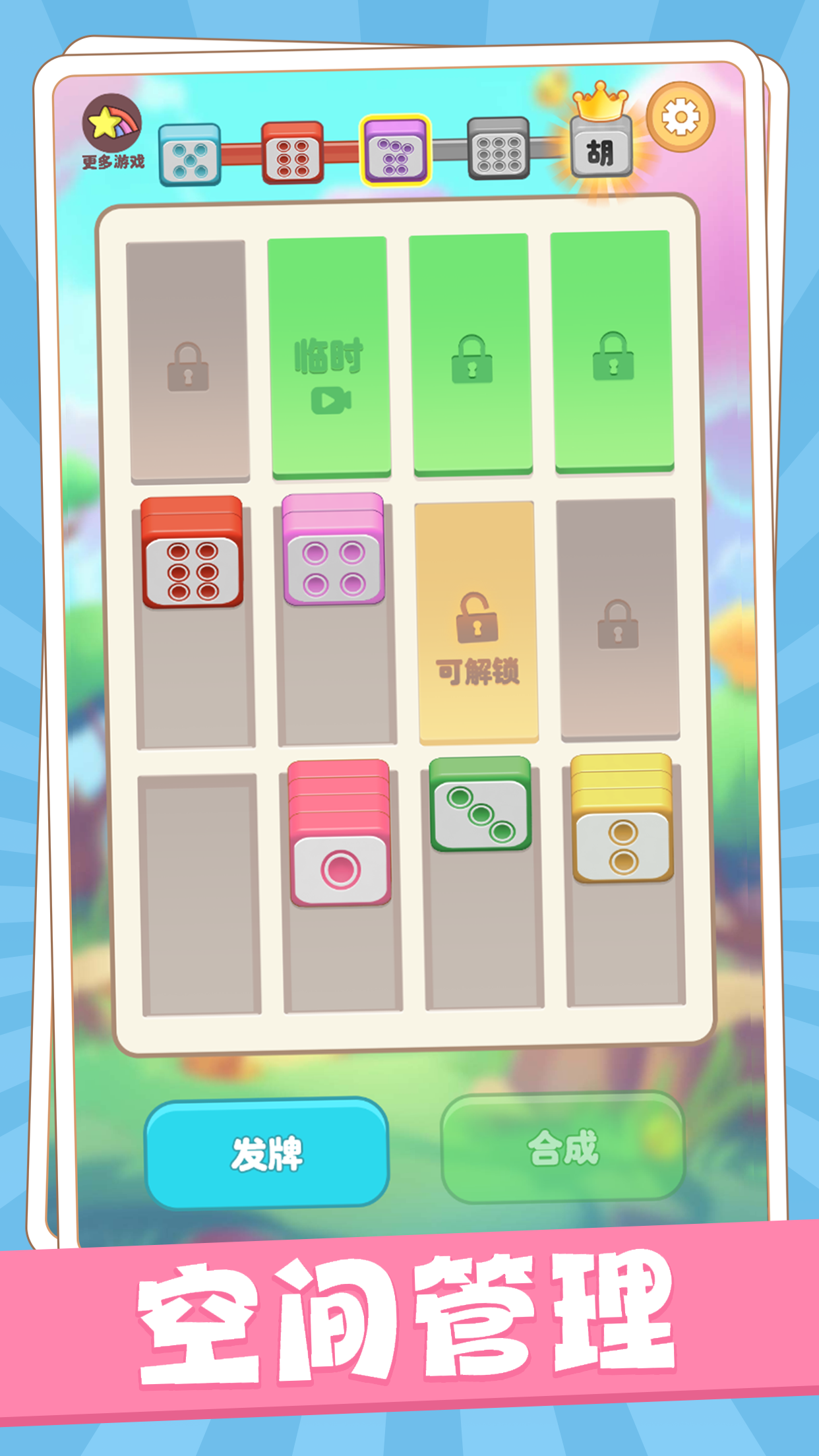 解压排排乐游戏截图